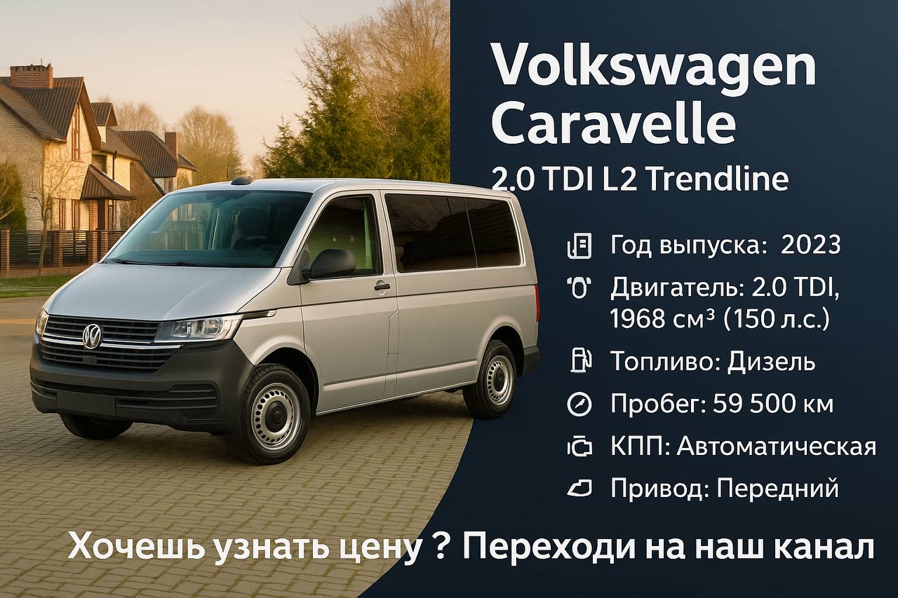 Volkswagen Caravelle
